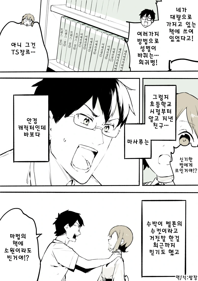 ㅎㅁ) 여장한 친구를 여자로 보는 manhwa - 이미지 5