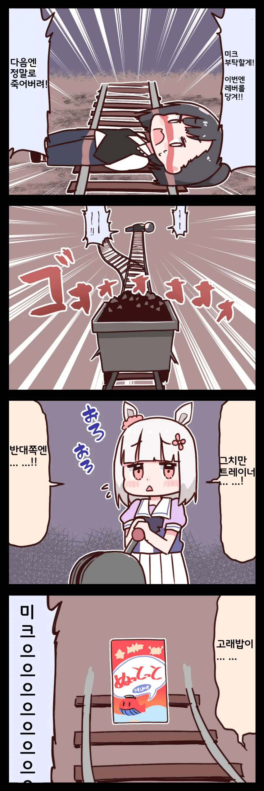 [말딸] 언해피 미크.manhwa - 이미지 2
