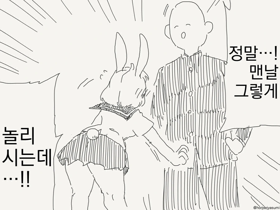 토끼수인 후배 놀리는 선배 만화.manhwa - 이미지 2