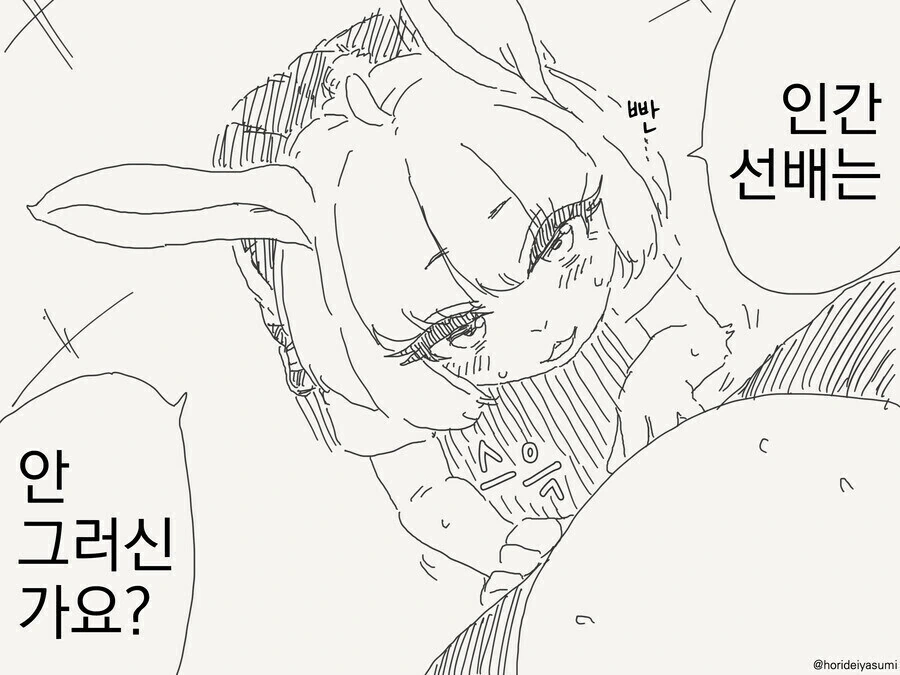 토끼수인 후배 놀리는 선배 만화.manhwa - 이미지 3