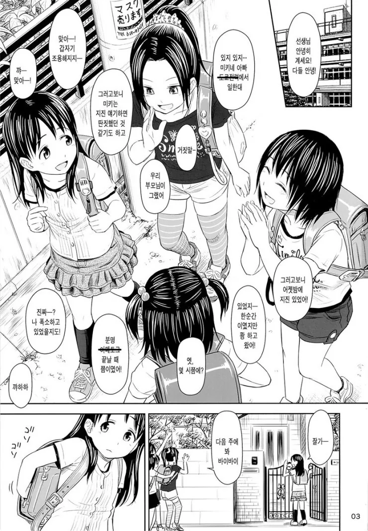 방사능 검사원이 방사능검사하는.manwha