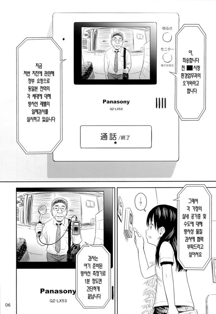 방사능 검사원이 방사능검사하는.manwha - 이미지 4