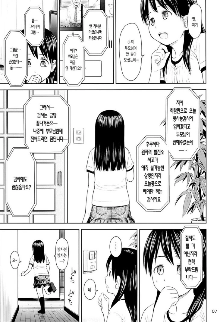 방사능 검사원이 방사능검사하는.manwha - 이미지 5