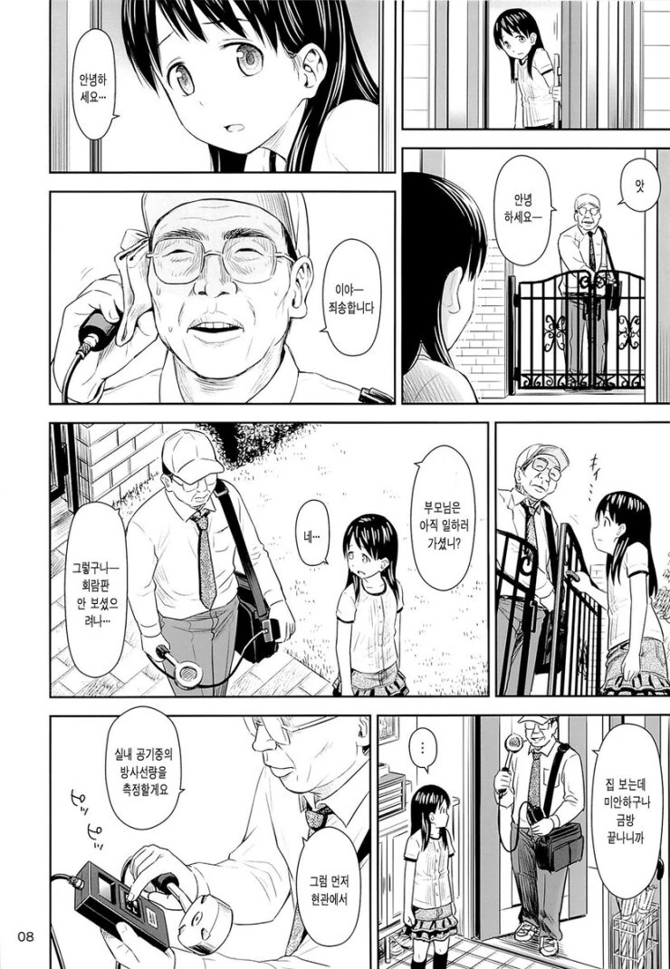 방사능 검사원이 방사능검사하는.manwha - 이미지 6