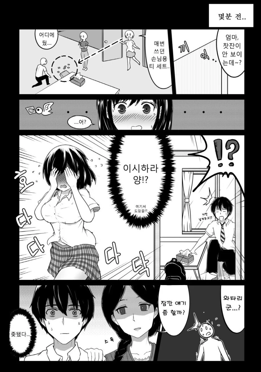 여친의 엄마한테 ㅋㄷ을 들키는 만화.manga