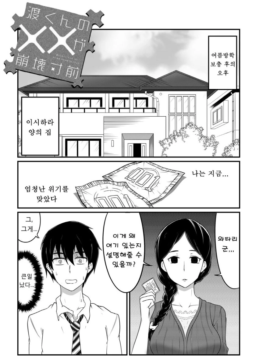 여친의 엄마한테 ㅋㄷ을 들키는 만화.manga - 이미지 2