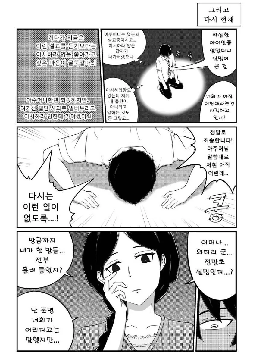 여친의 엄마한테 ㅋㄷ을 들키는 만화.manga - 이미지 3