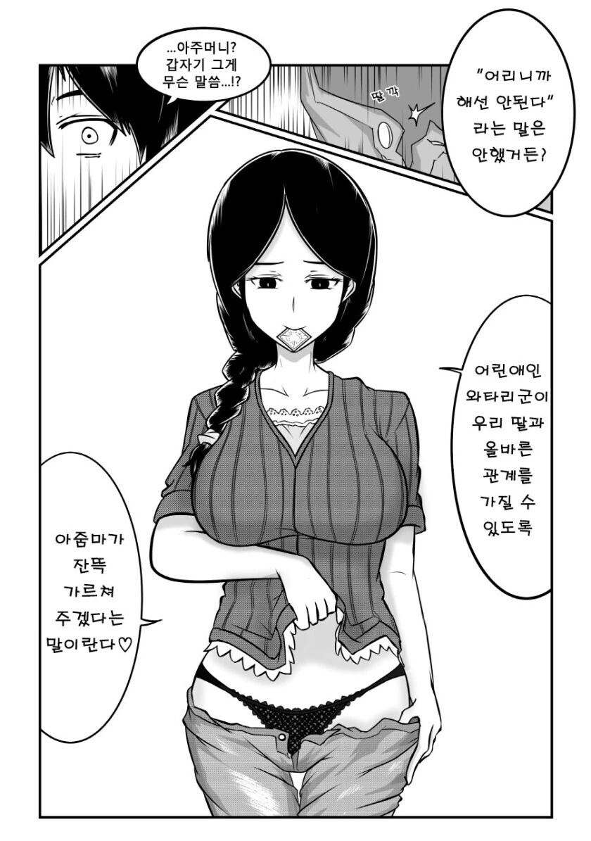 여친의 엄마한테 ㅋㄷ을 들키는 만화.manga - 이미지 4