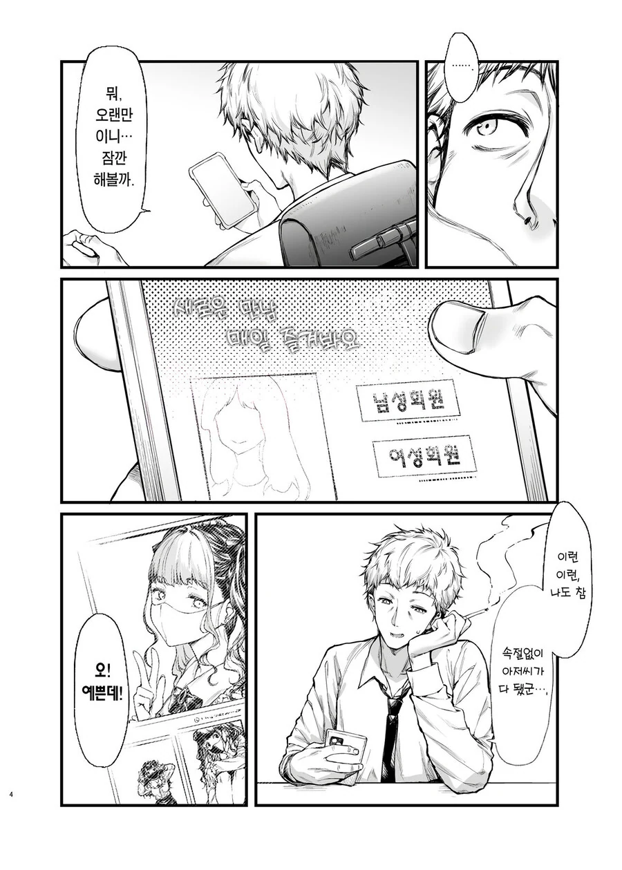 ㅁㅊ 순애라고 하는 만화 - 이미지 2