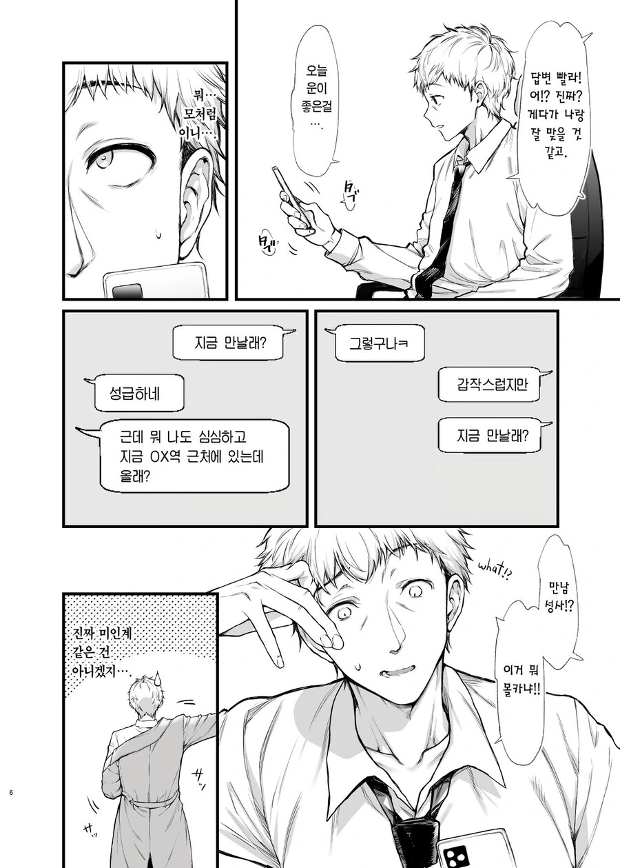 ㅁㅊ 순애라고 하는 만화 - 이미지 4