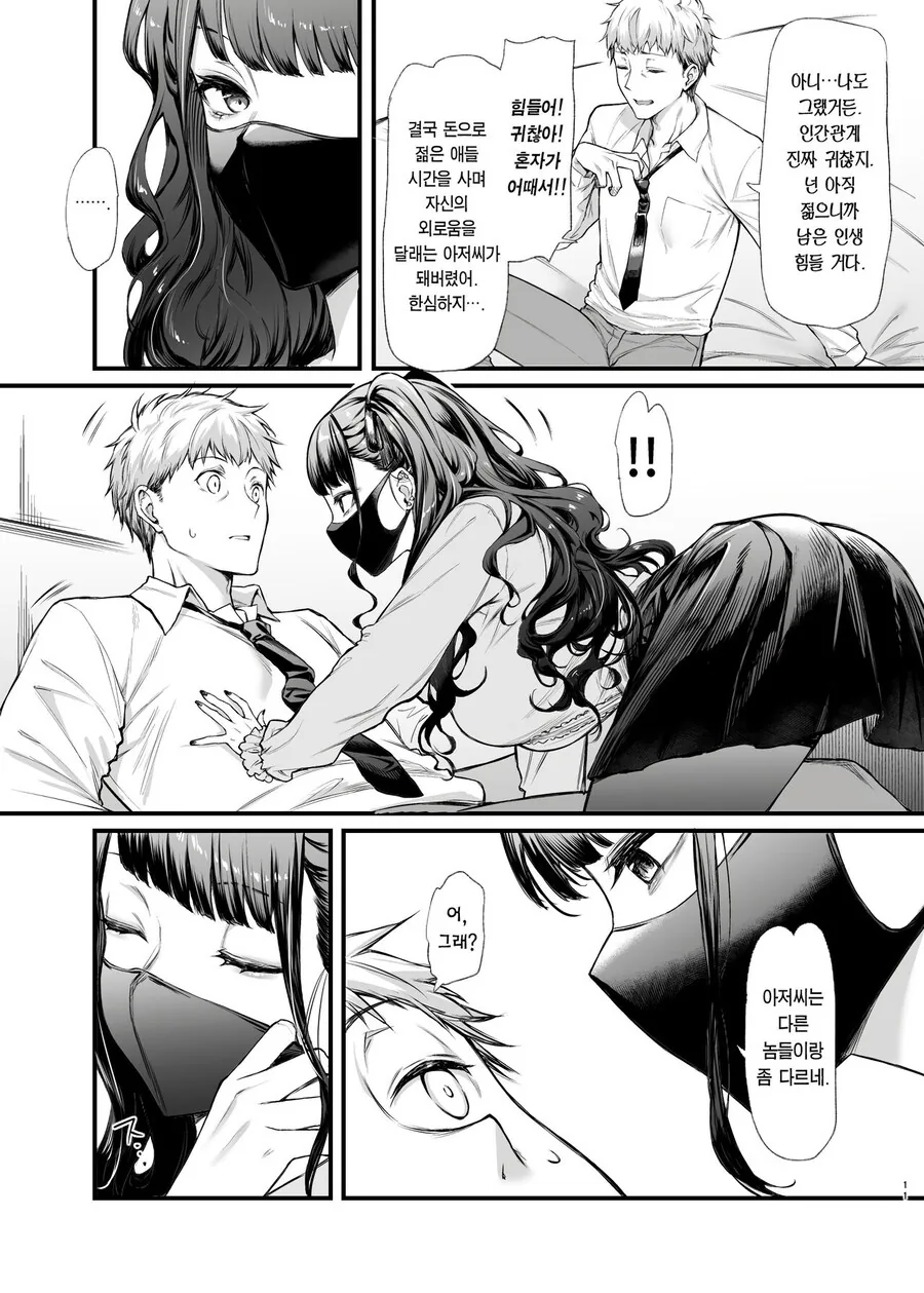 ㅁㅊ 순애라고 하는 만화 - 이미지 9