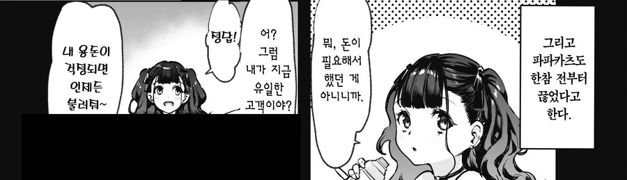 ㅁㅊ 순애라고 하는 만화 - 이미지 21