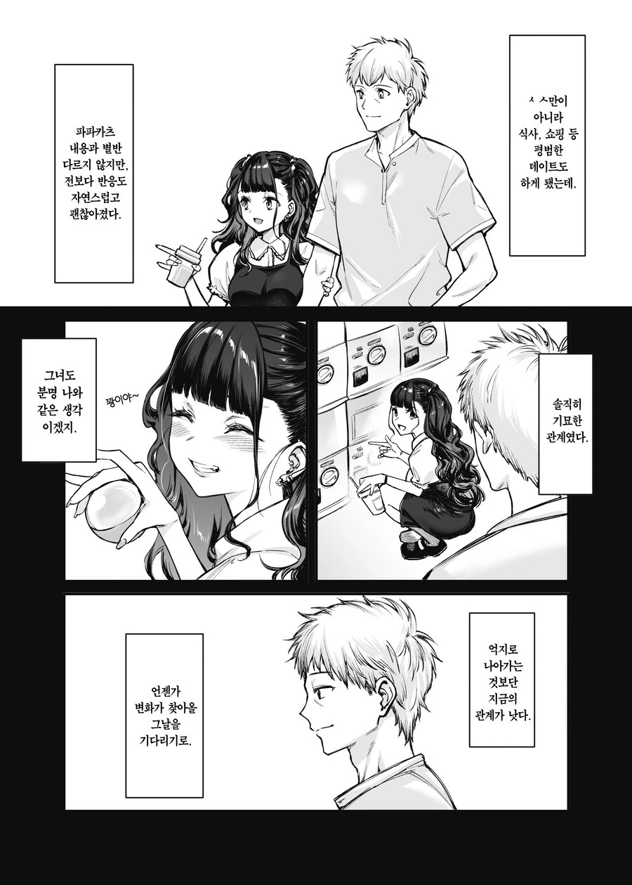 ㅁㅊ 순애라고 하는 만화 - 이미지 22