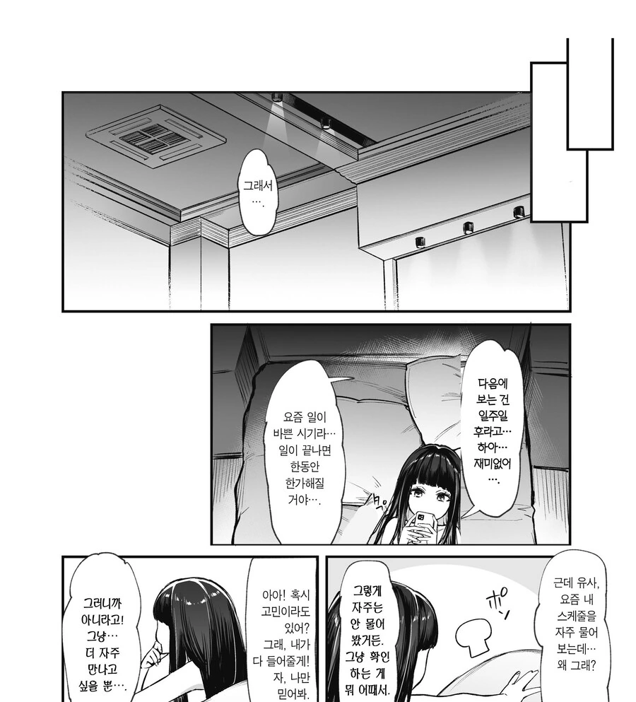 ㅁㅊ 순애라고 하는 만화 - 이미지 23