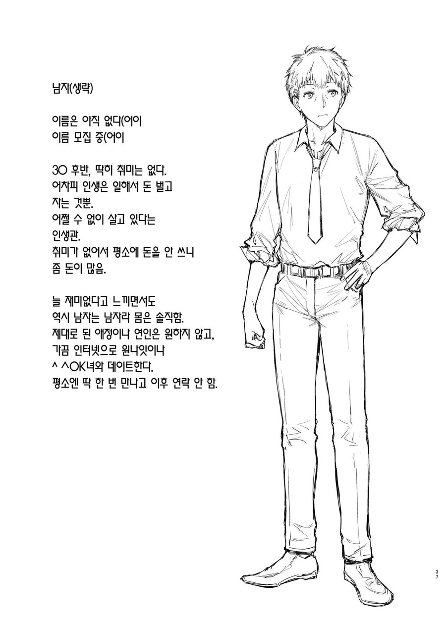 ㅁㅊ 순애라고 하는 만화 - 이미지 25