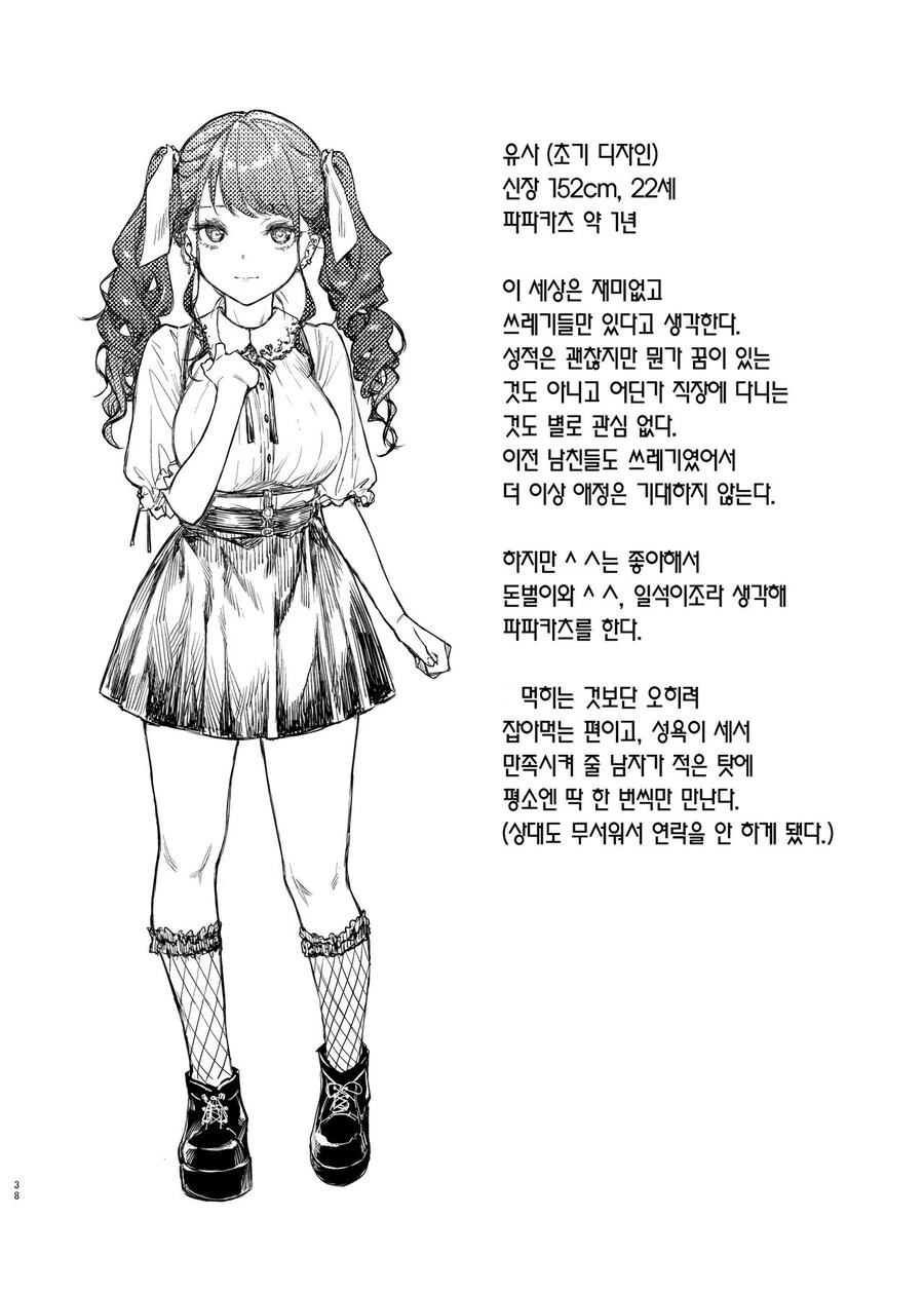 ㅁㅊ 순애라고 하는 만화 - 이미지 26