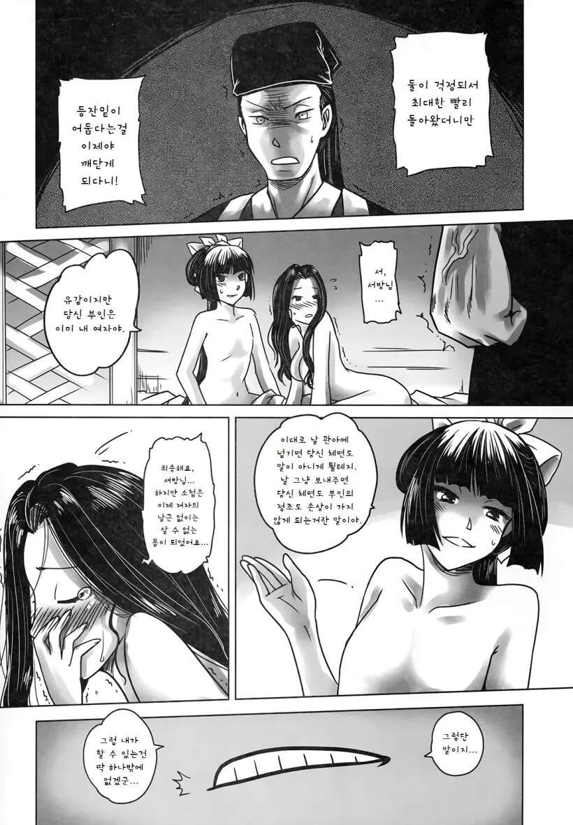 NTR당한 아내를 되찾는 방법.manhwa