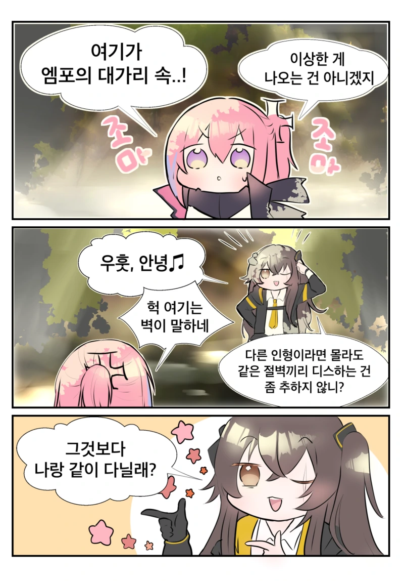 소녀전선) 연쇄분열.manga - 이미지 3