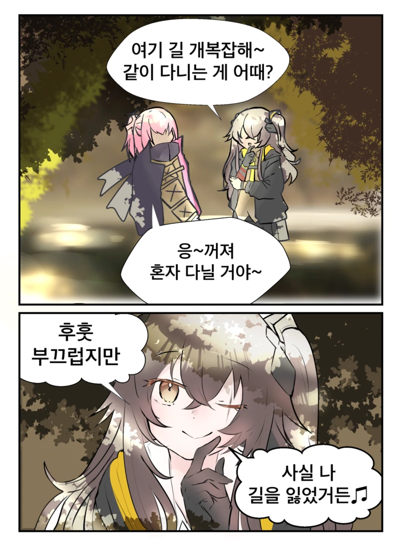 소녀전선) 연쇄분열.manga - 이미지 4