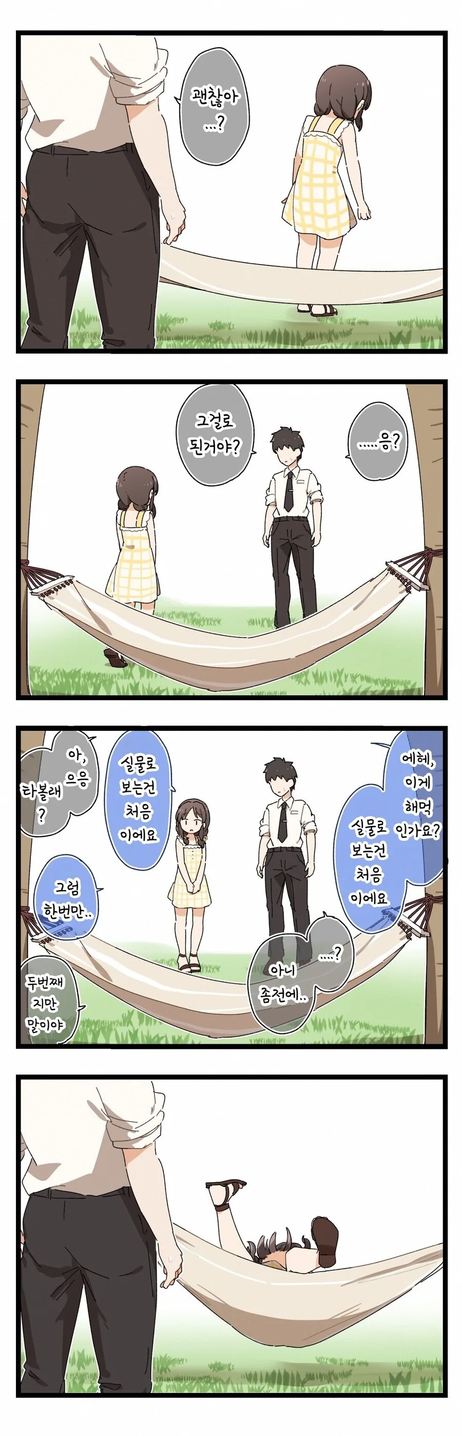 @)ㅍㅌ 안보이는 만화 - 이미지 2