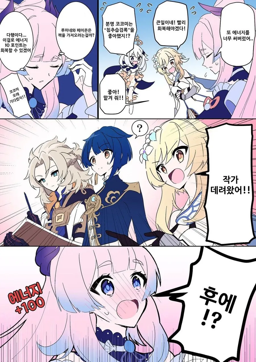 [원신] 작가 데려왔어.manhwa