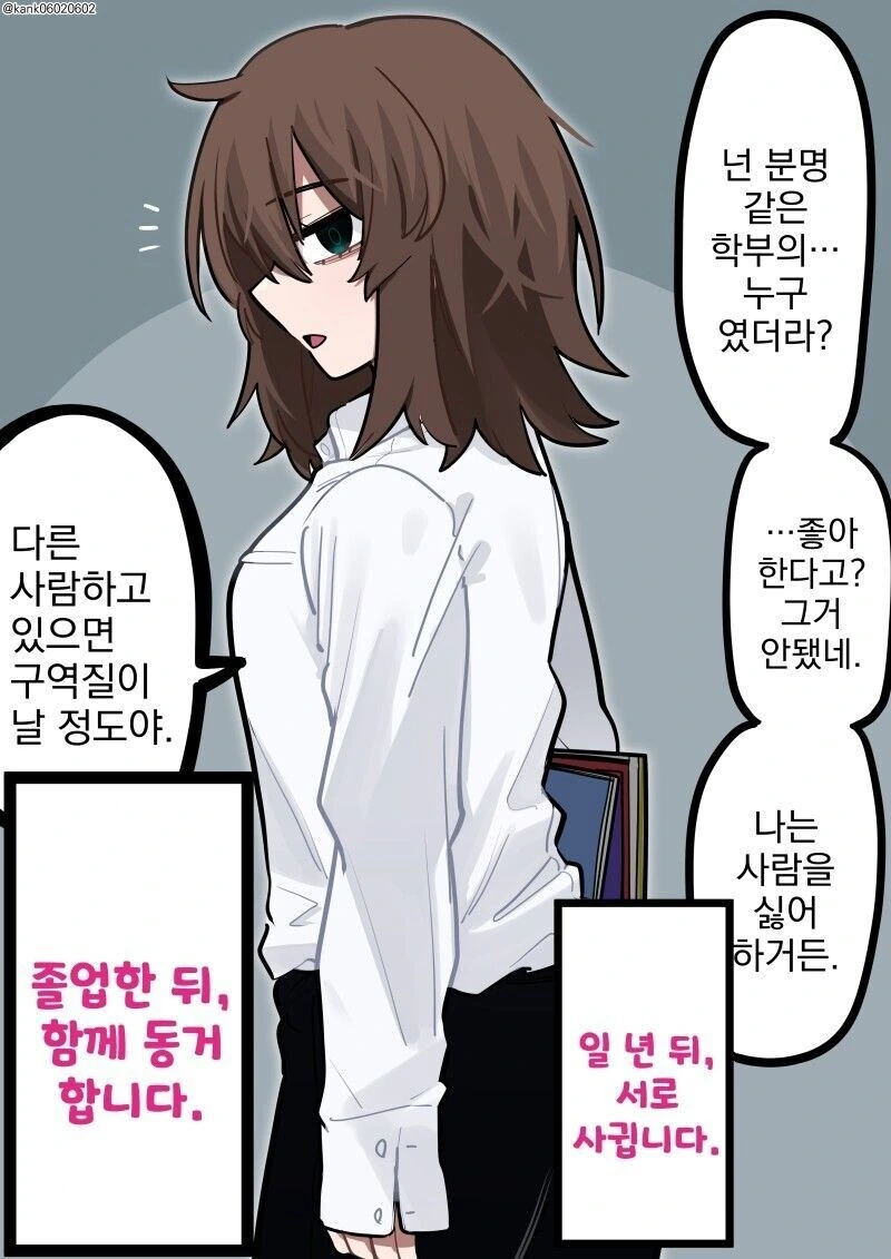 달달한 순애 만화