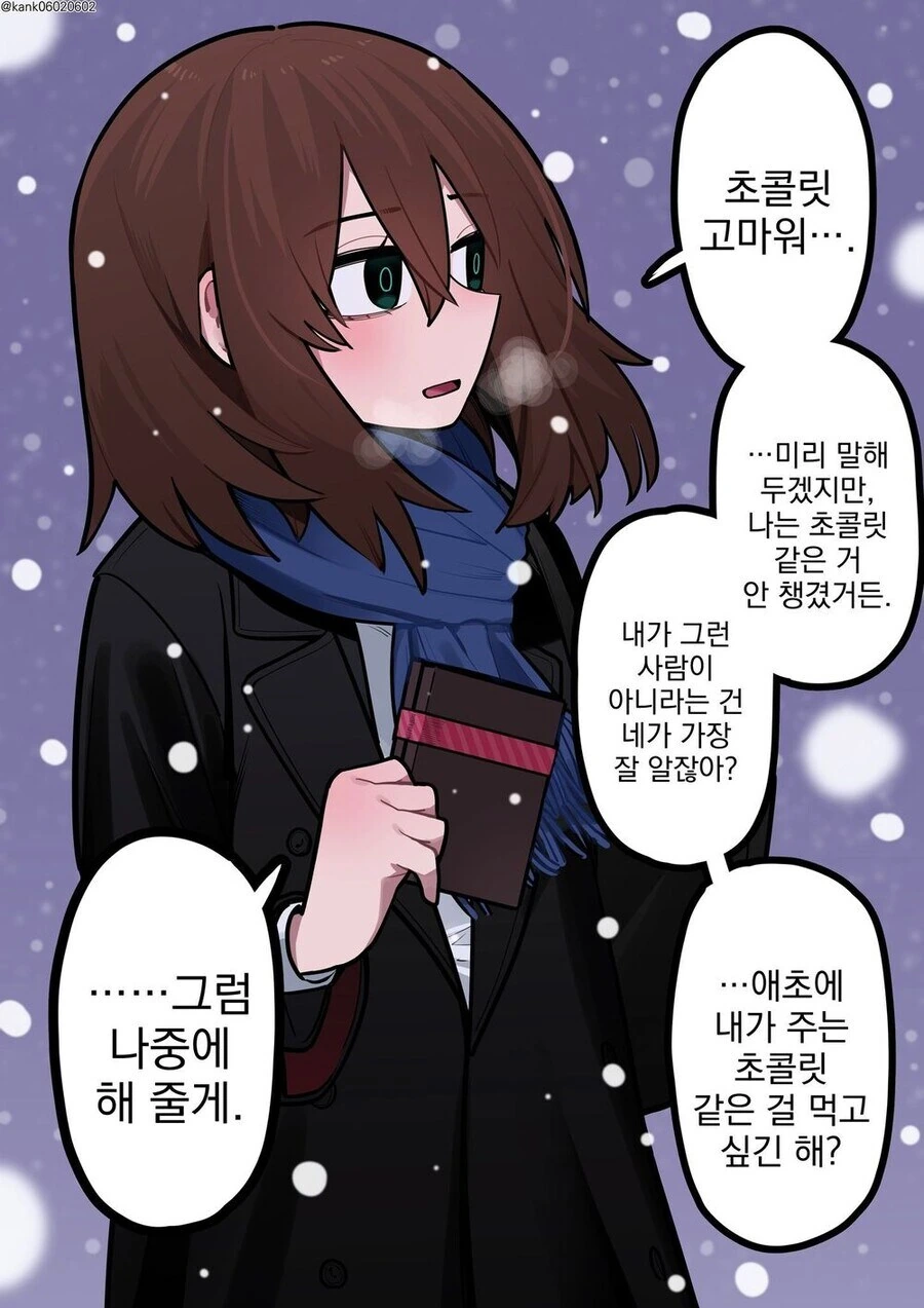 달달한 순애 만화 - 이미지 13