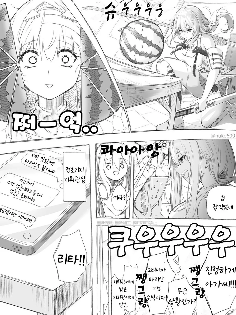 니케)눈앞에서 홍련이 지휘관을 베는걸 본 모더니아 만화 - 이미지 2
