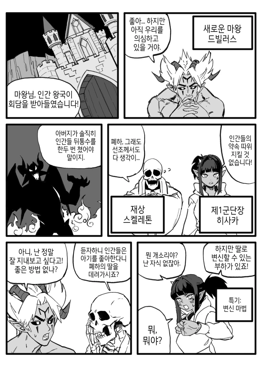 평화 협정에 딸 데려온 마왕.manwha