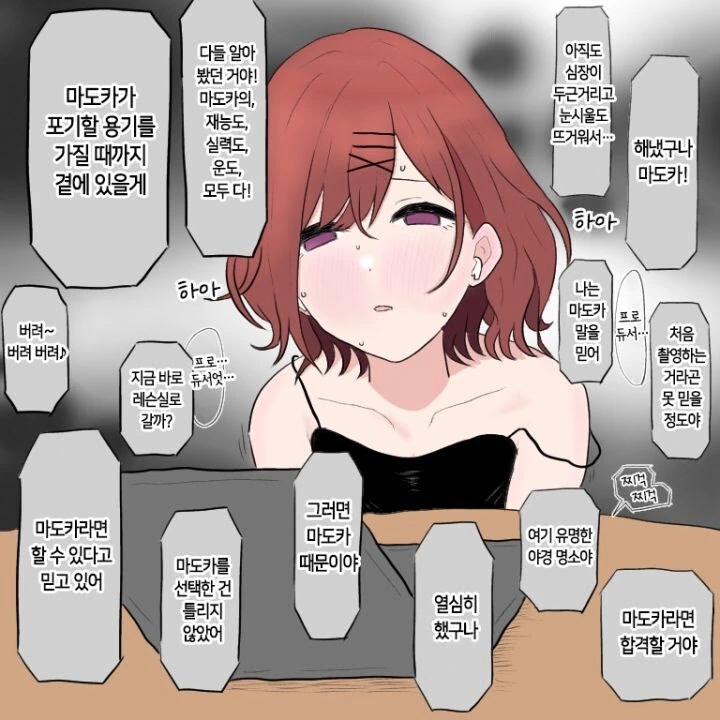 @) 마도카가 녹음하는 이유.manga