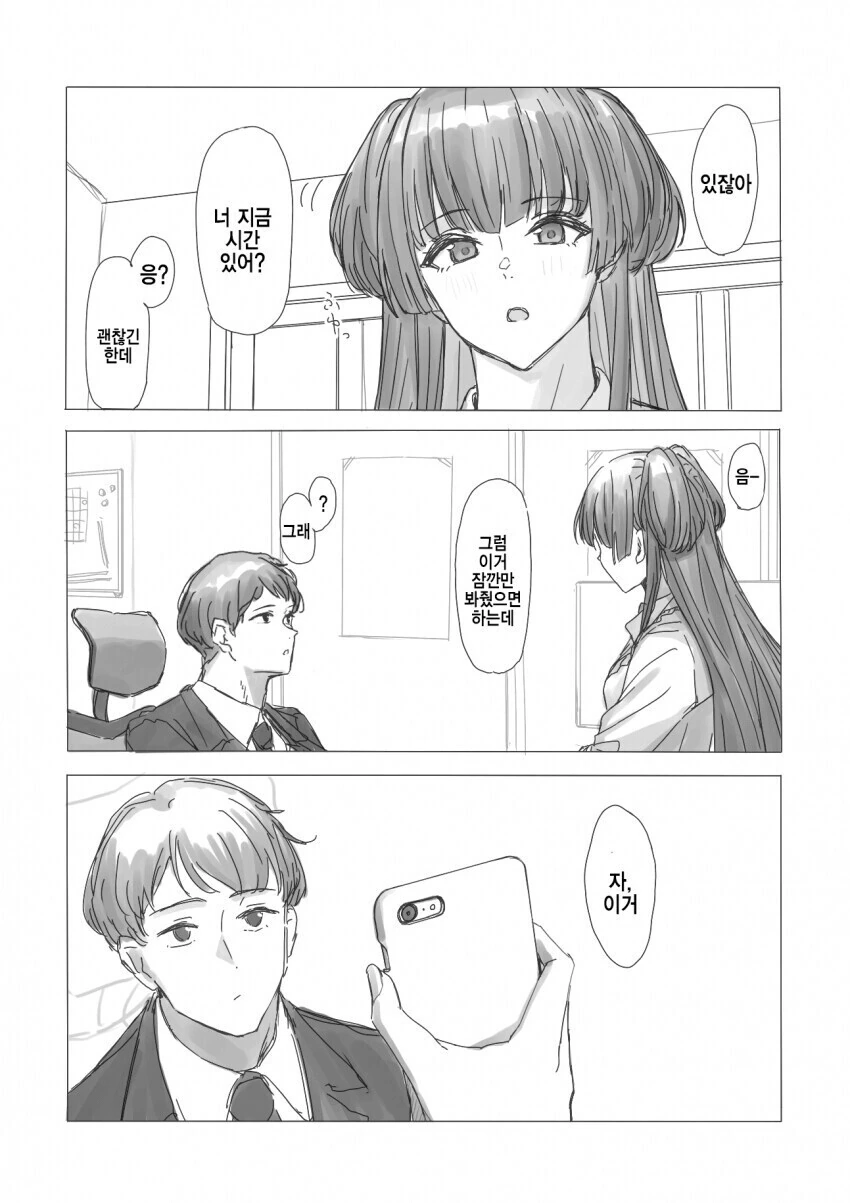 @) 후유코가 P에게 사진 확인 받는 만화.manga