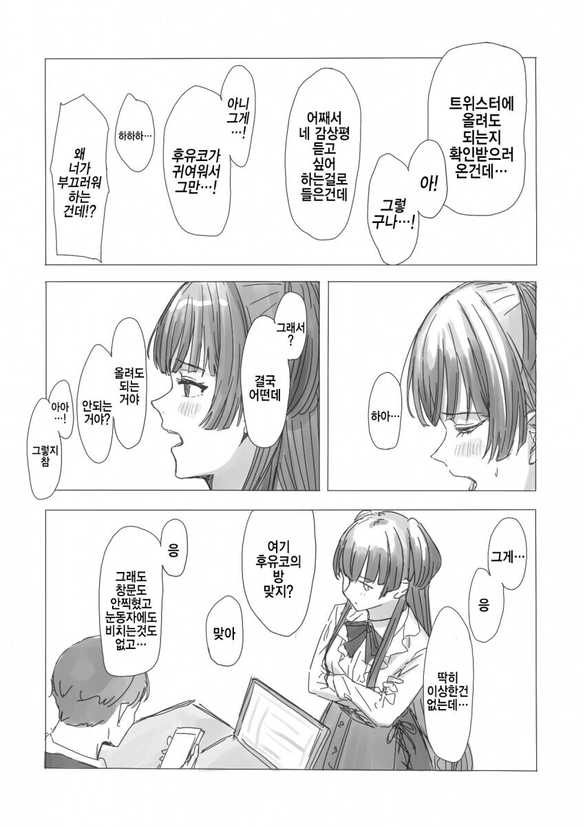 @) 후유코가 P에게 사진 확인 받는 만화.manga - 이미지 3