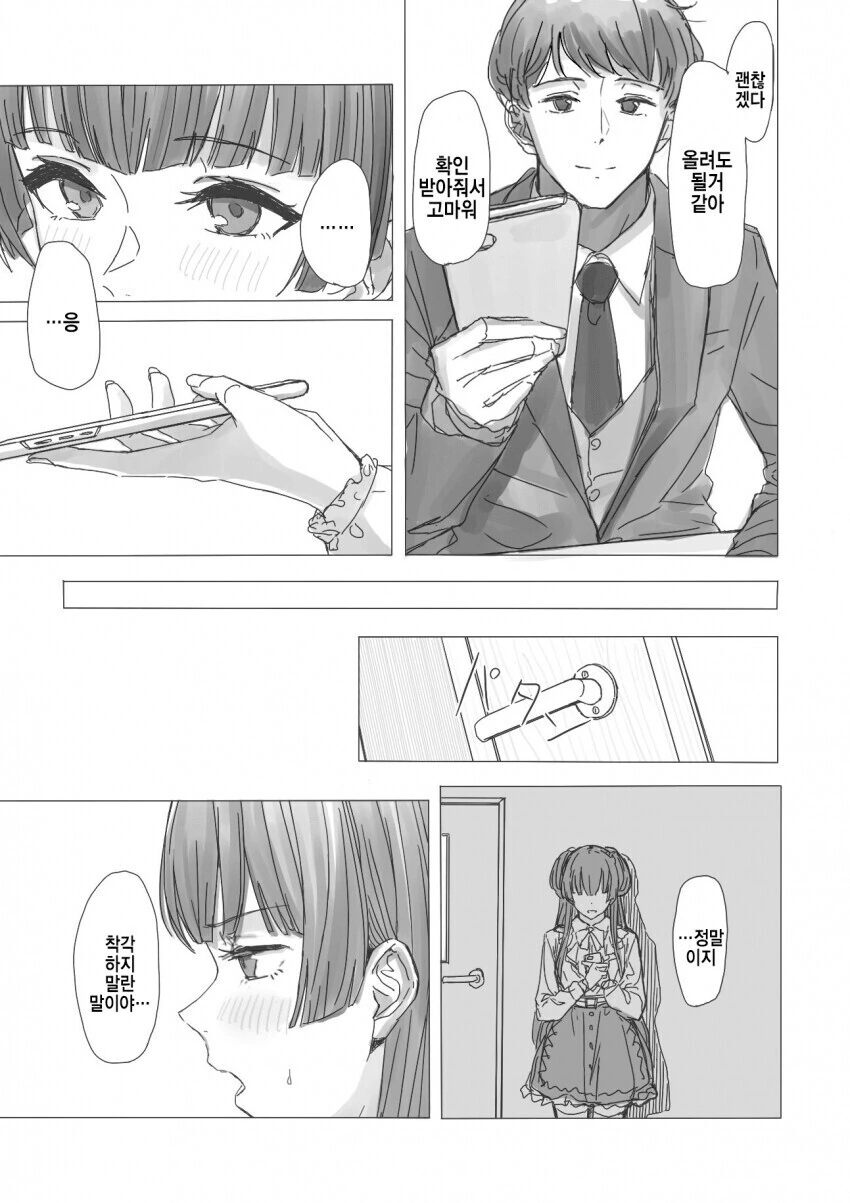 @) 후유코가 P에게 사진 확인 받는 만화.manga - 이미지 4