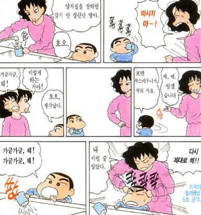 [짱구는못말려]양치질을 하다