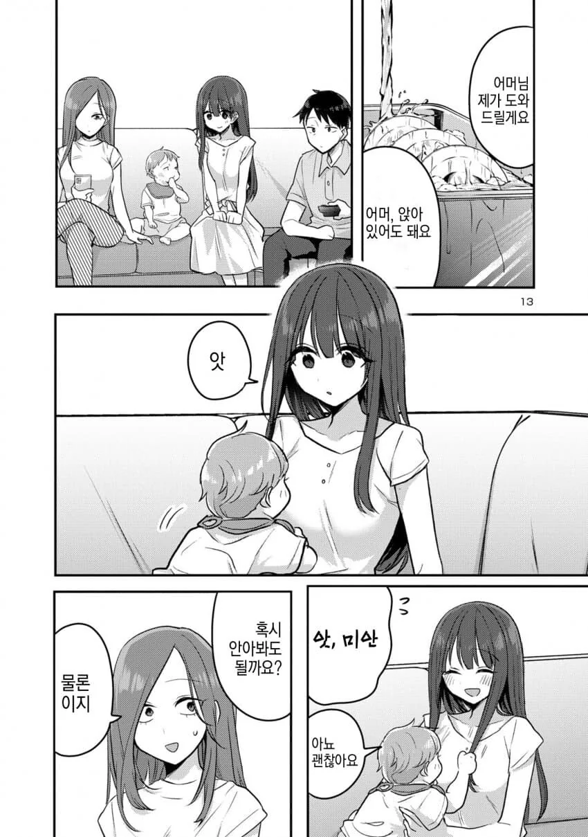 재혼한 아빠에게 아기 갖고싶냐고 물어보는 딸 manhwa