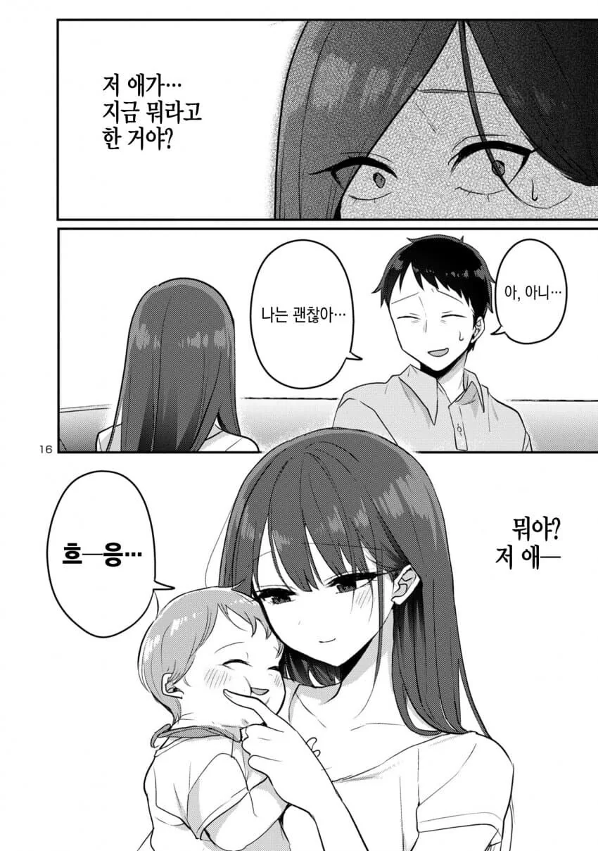 재혼한 아빠에게 아기 갖고싶냐고 물어보는 딸 manhwa - 이미지 4