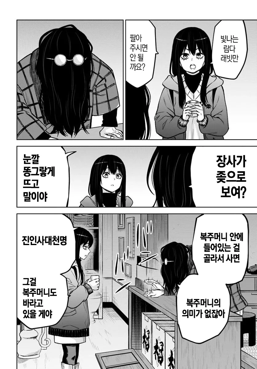 말투는 거칠지만 맞는 말 하는 가게 주인.manhwa - 이미지 2