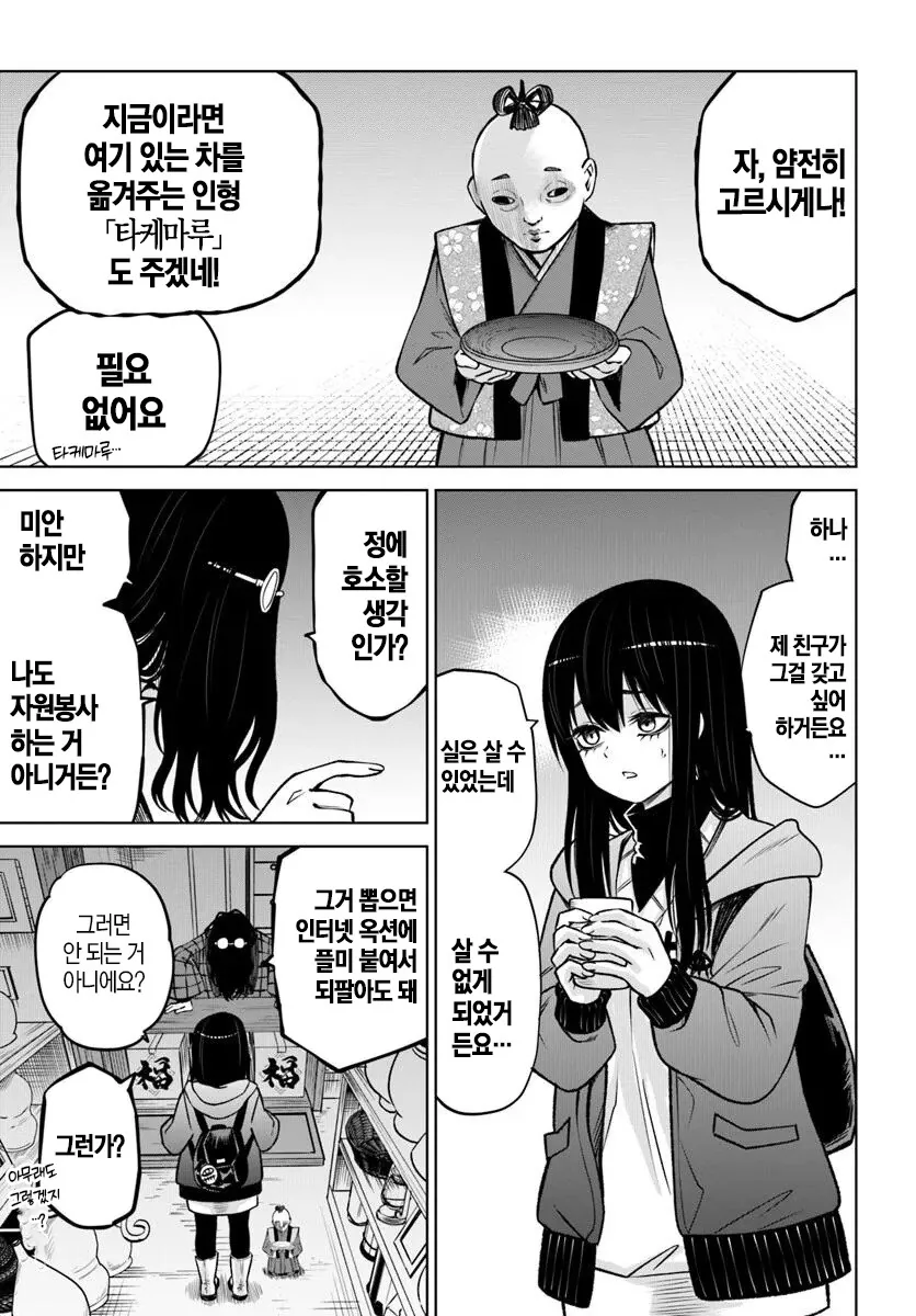 말투는 거칠지만 맞는 말 하는 가게 주인.manhwa - 이미지 3