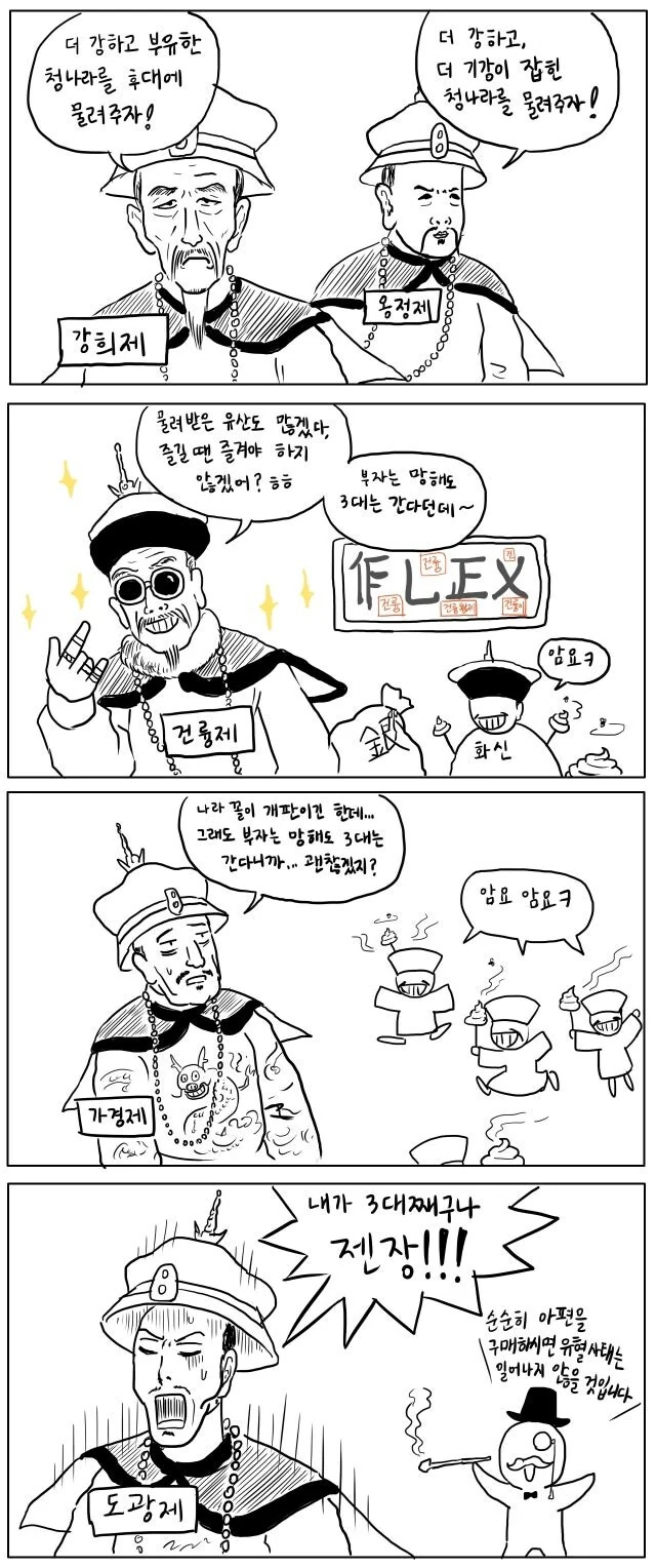 청나라가 망한 이유.manhwa