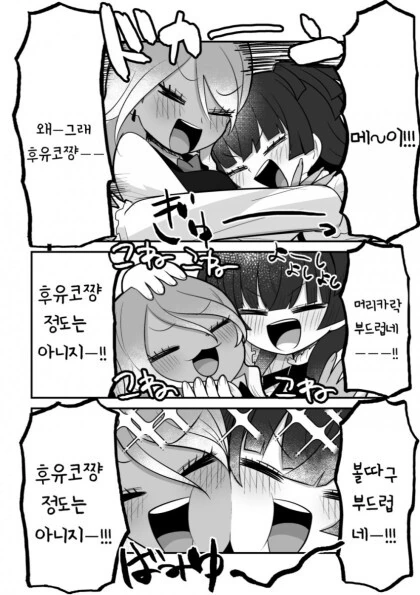 @) 마구 만지는 후유코.manga