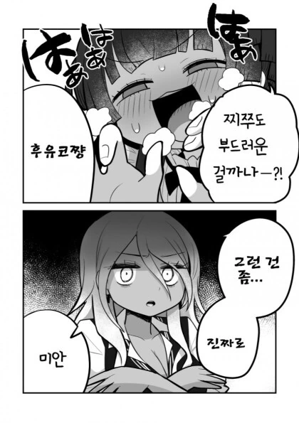 @) 마구 만지는 후유코.manga - 이미지 2