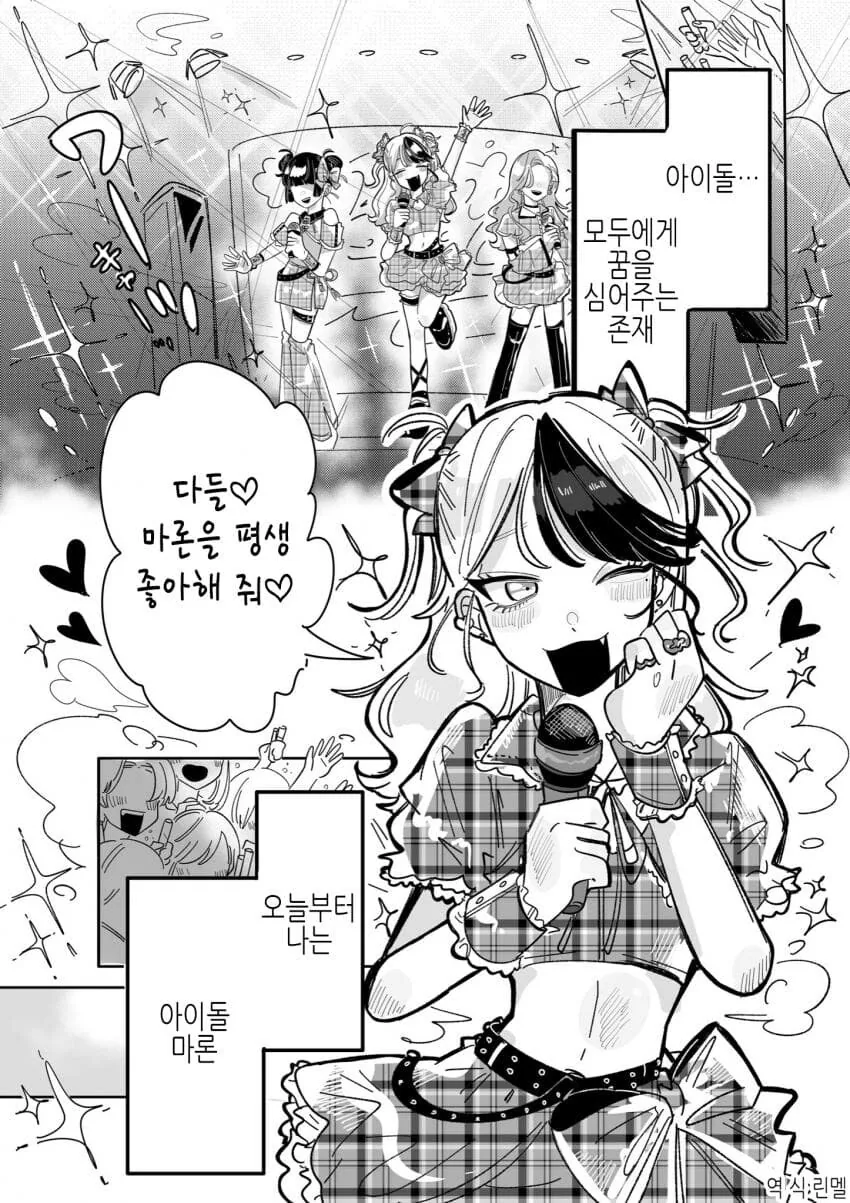 위험한 아이돌의 매니저가 되버린 comic