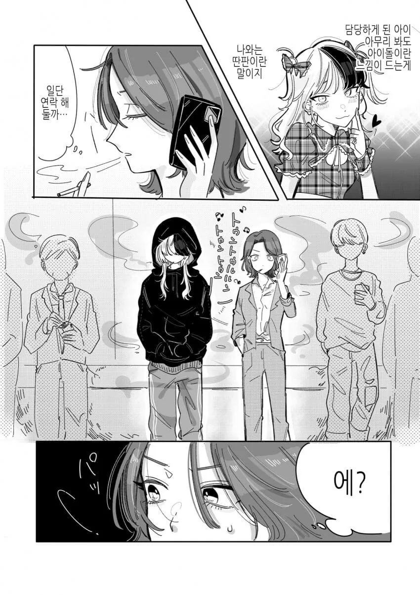 위험한 아이돌의 매니저가 되버린 comic - 이미지 3