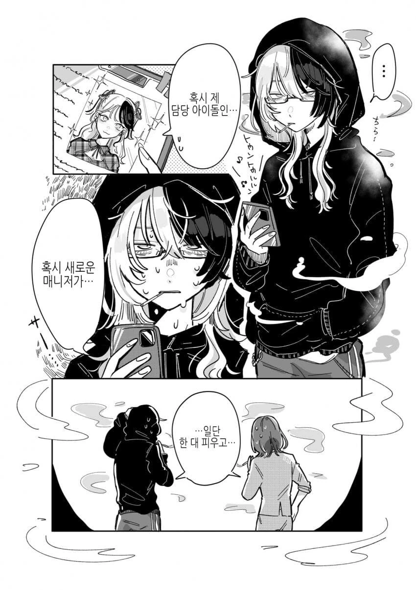 위험한 아이돌의 매니저가 되버린 comic - 이미지 4