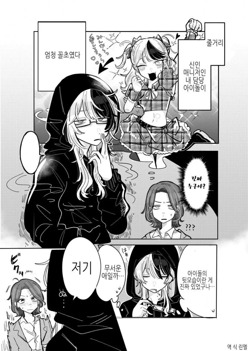 위험한 아이돌의 매니저가 되버린 comic - 이미지 5