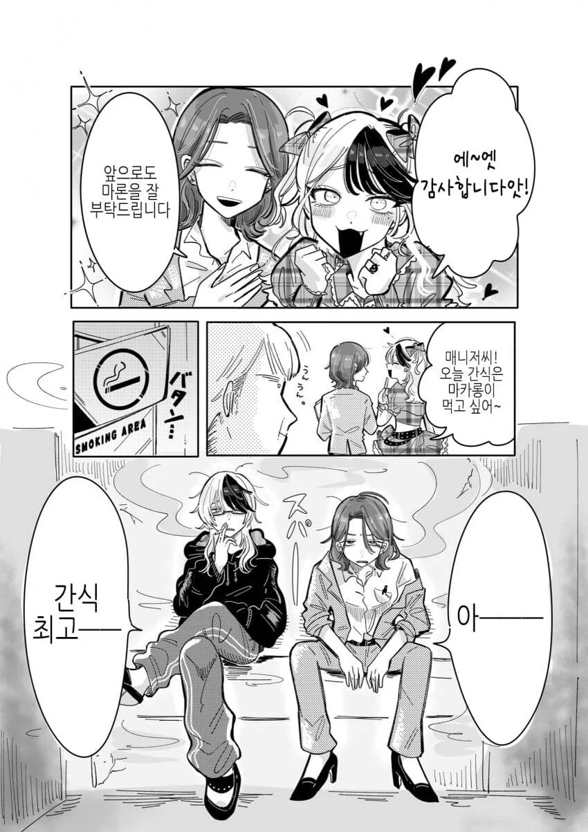 위험한 아이돌의 매니저가 되버린 comic - 이미지 8