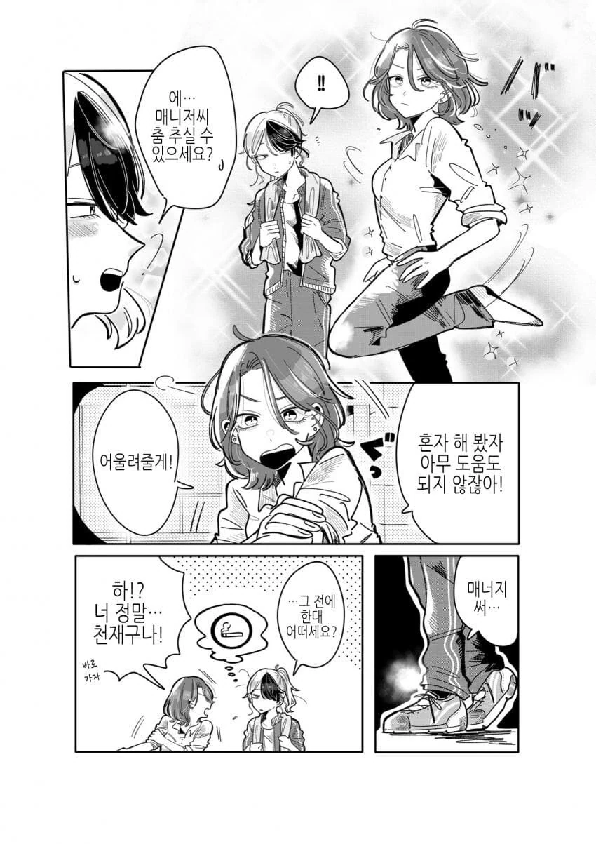 위험한 아이돌의 매니저가 되버린 comic - 이미지 12