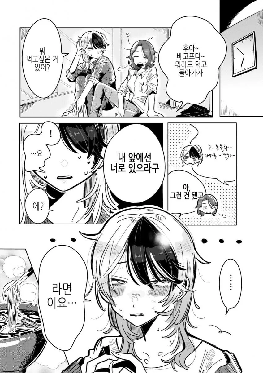 위험한 아이돌의 매니저가 되버린 comic - 이미지 13