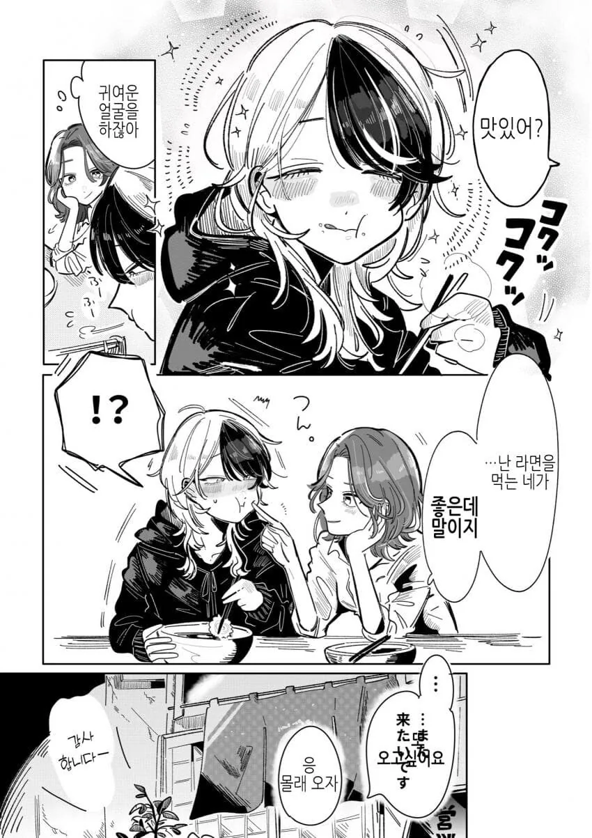 위험한 아이돌의 매니저가 되버린 comic - 이미지 14