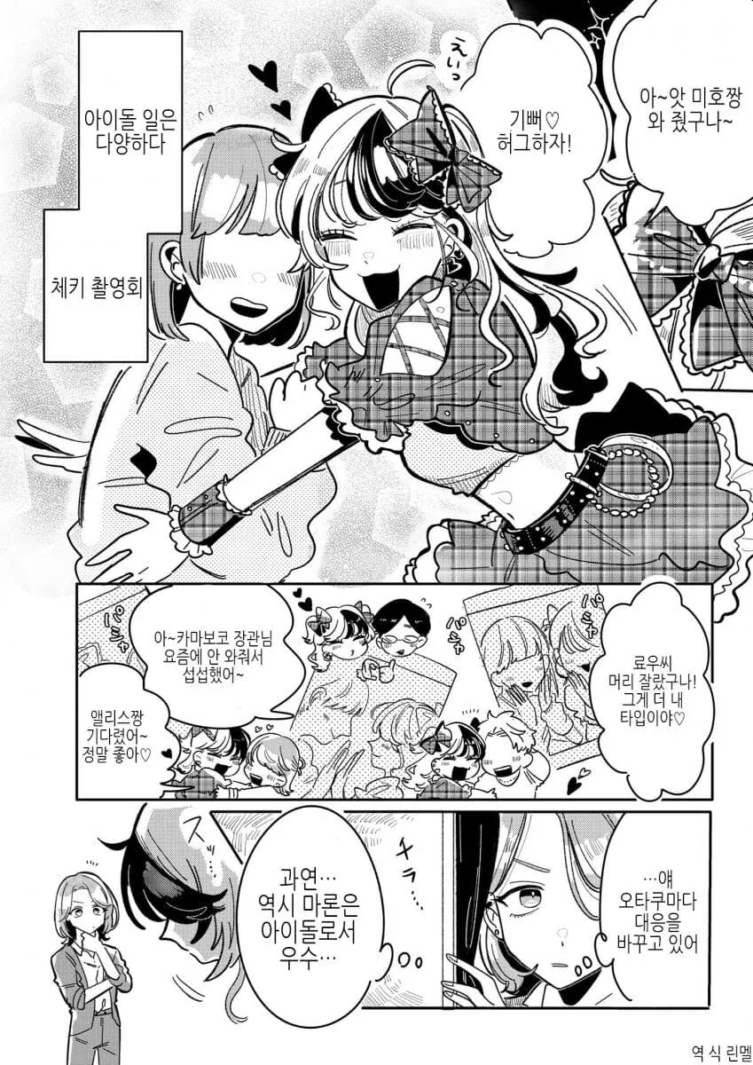 위험한 아이돌의 매니저가 되버린 comic - 이미지 15